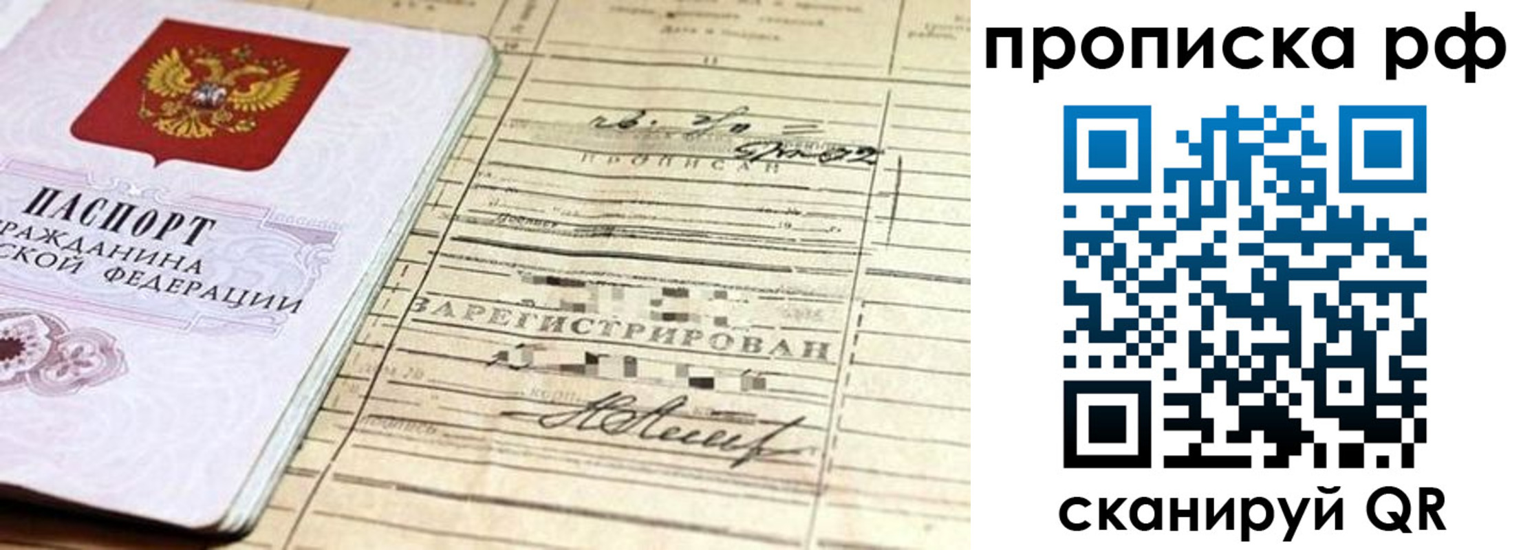 прописка гарантия в Шелехове