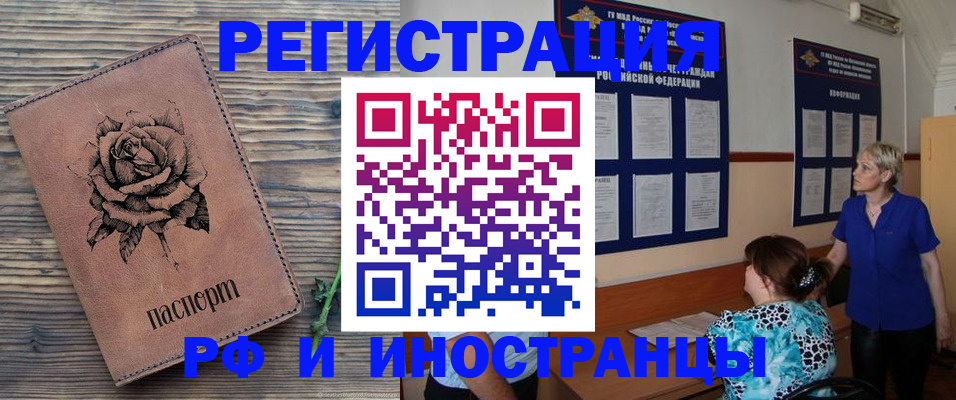 прописка штамп в Шелехове
