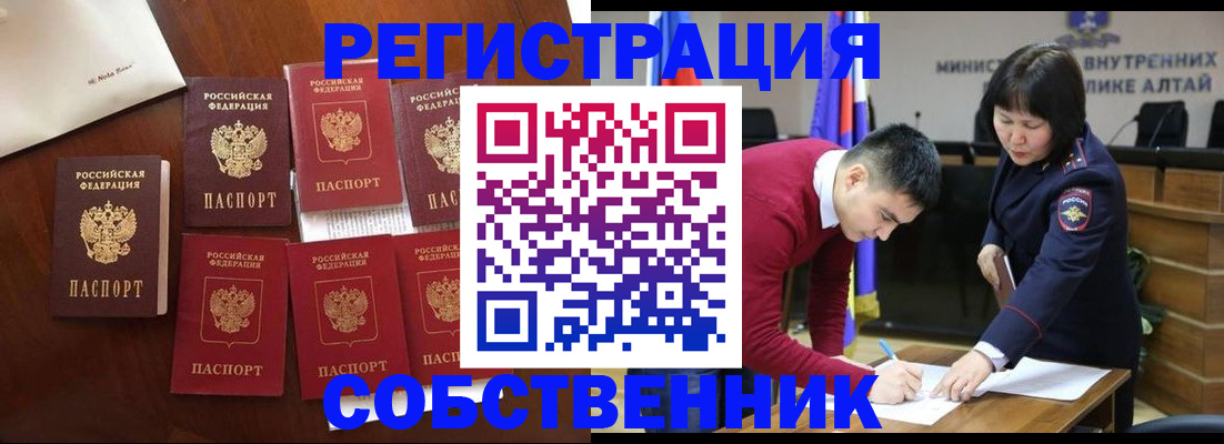 временная регистрация для всех в Шелехове