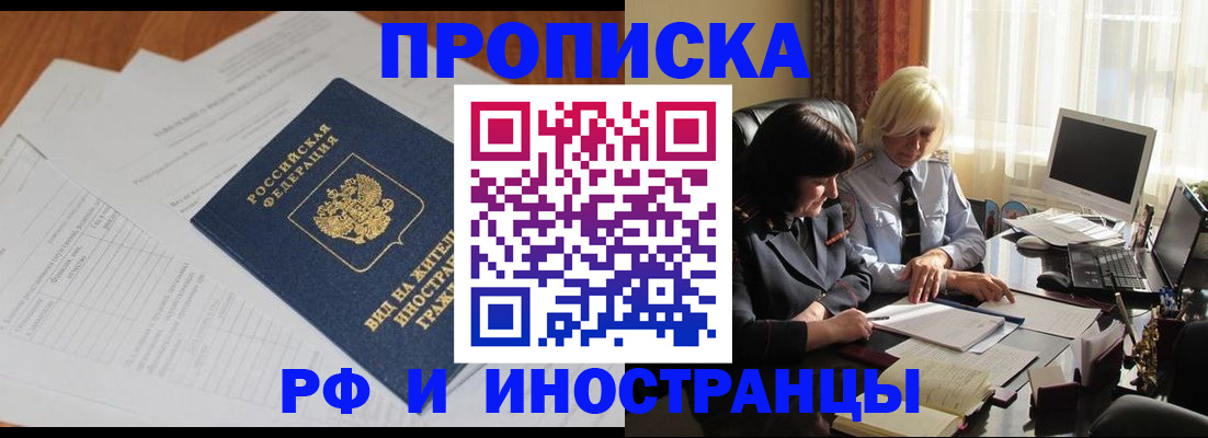 временная регистрация для всех в Шелехове