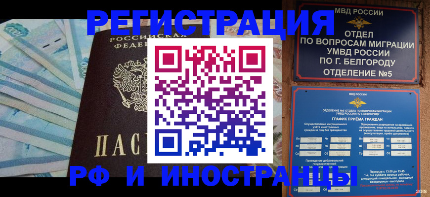 временная регистрация недорого в Шелехове