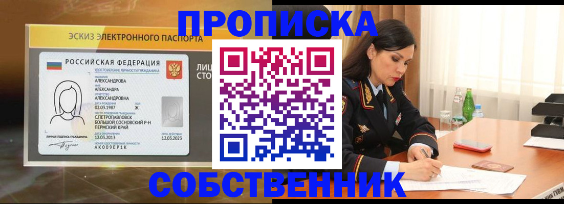 временная регистрация для всех в Шелехове