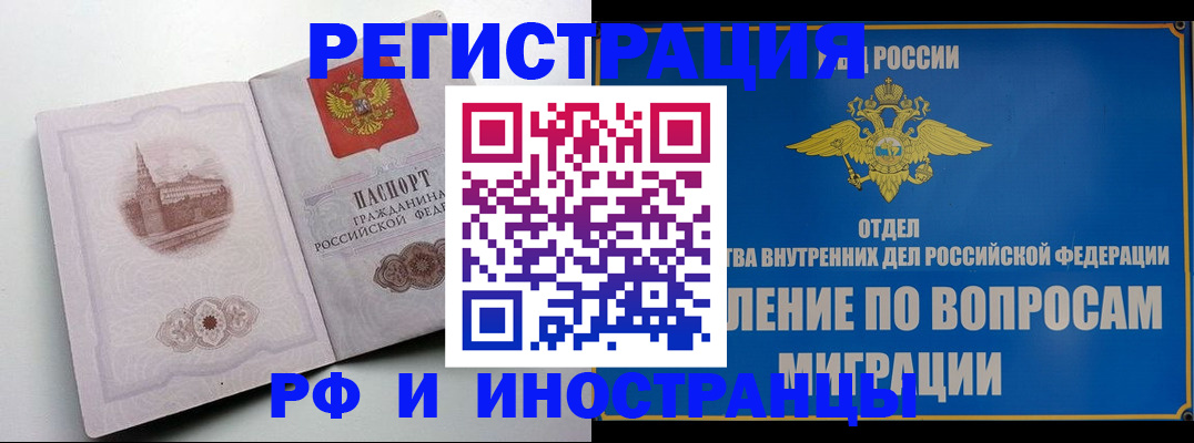 миграционный учет в Шелехове