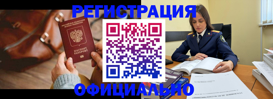 где прописаться в Шелехове