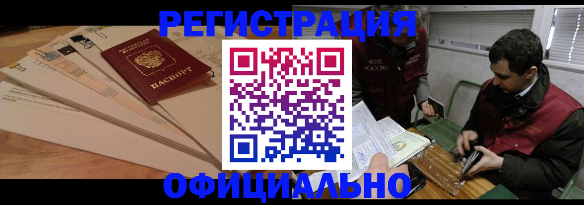 прописка для школы в Шелехове