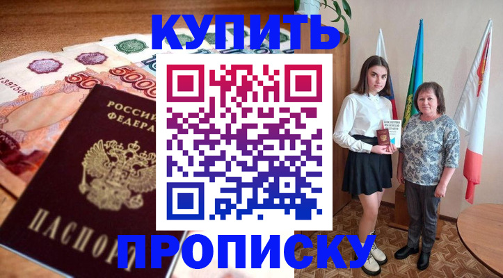 прописка для школы в Шелехове