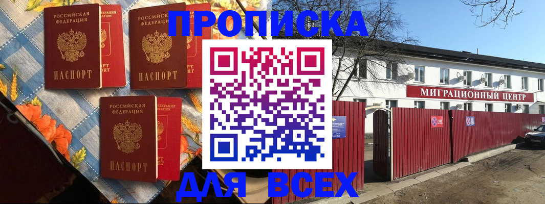 прописка гарантия в Шелехове